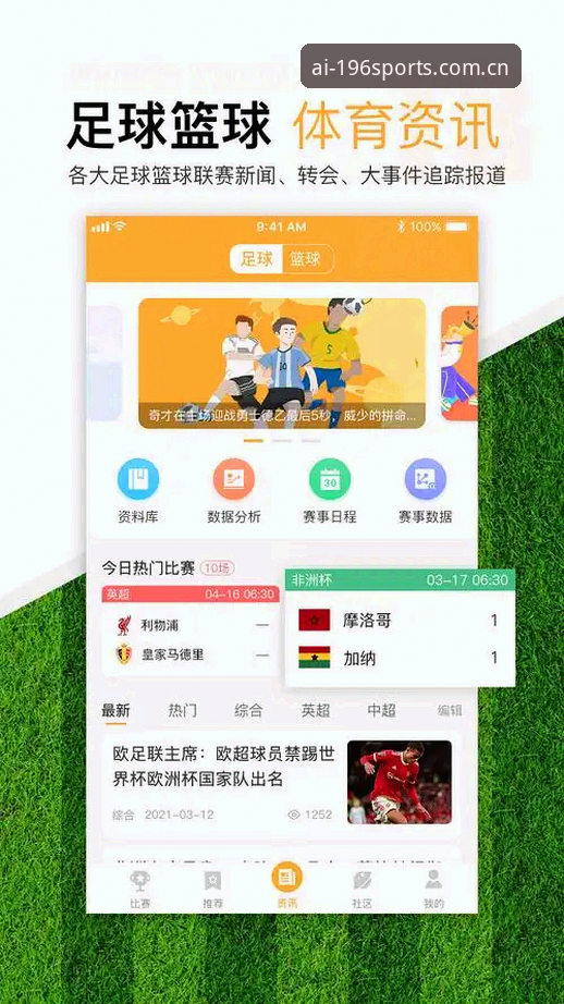 为什么196体育平台成为体育迷的新选择？从SPORTS官方网站看观赛体验的变革