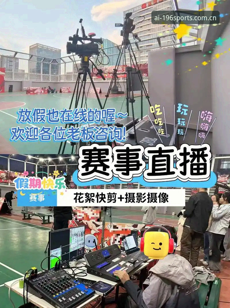体育体育资讯 为什么体育体育资讯平台选择196体育赛事直播更高效?