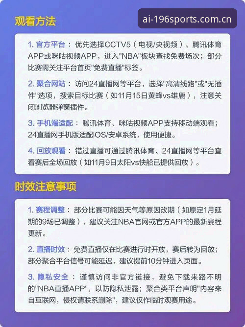 最新体育直播平台196体育使用教程：从下载到观赛的完整操作指南